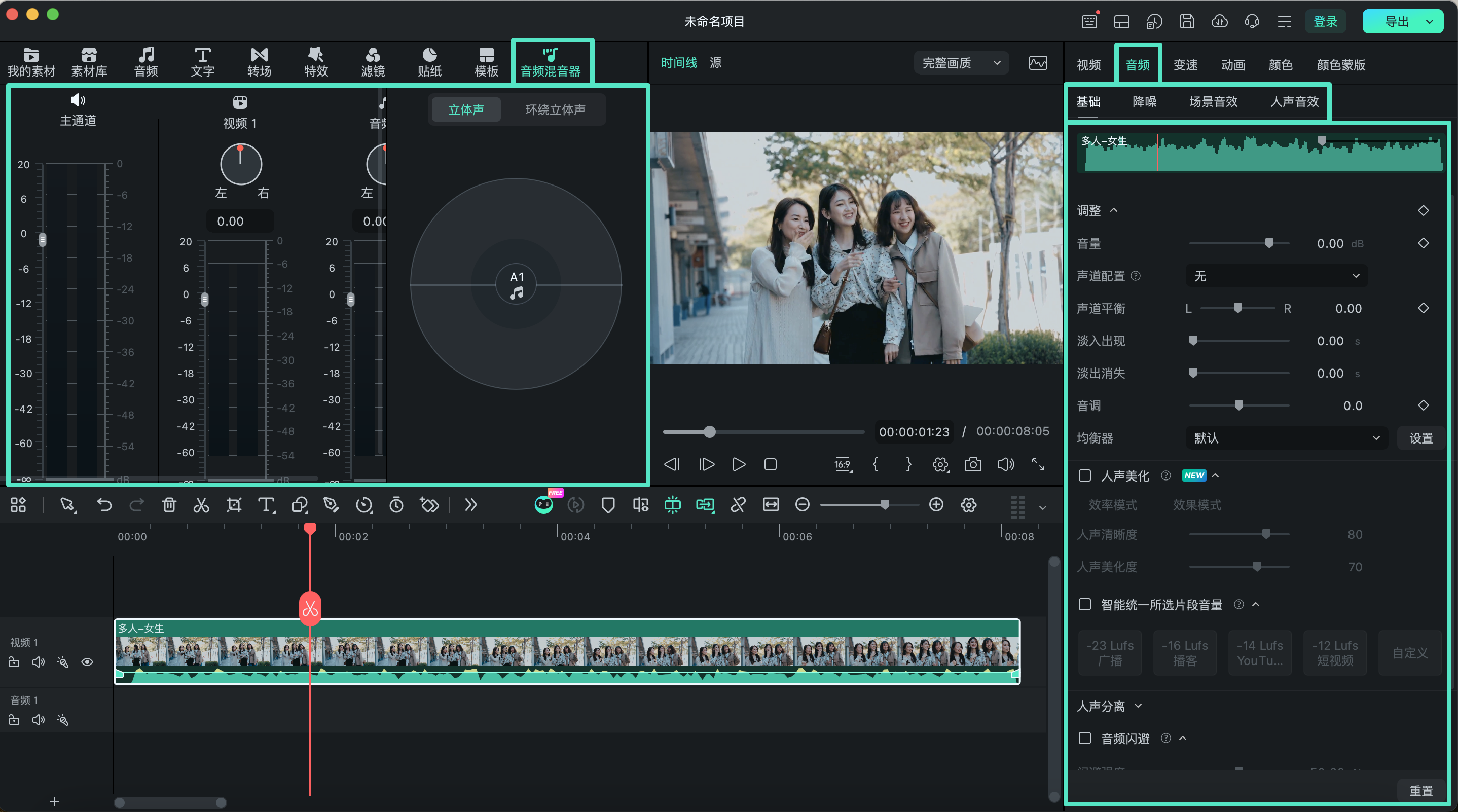 万兴喵影 Mac 版音频属性设置