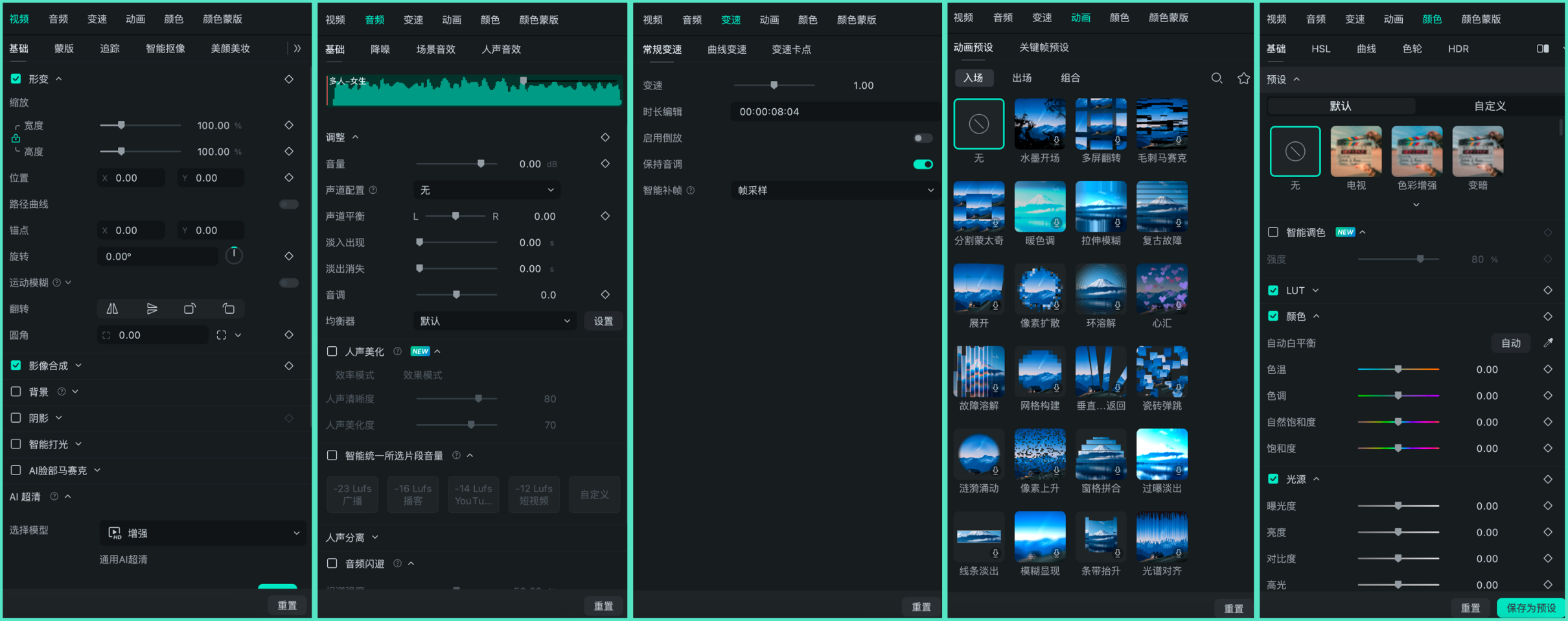 万兴喵影 Mac 版属性面板