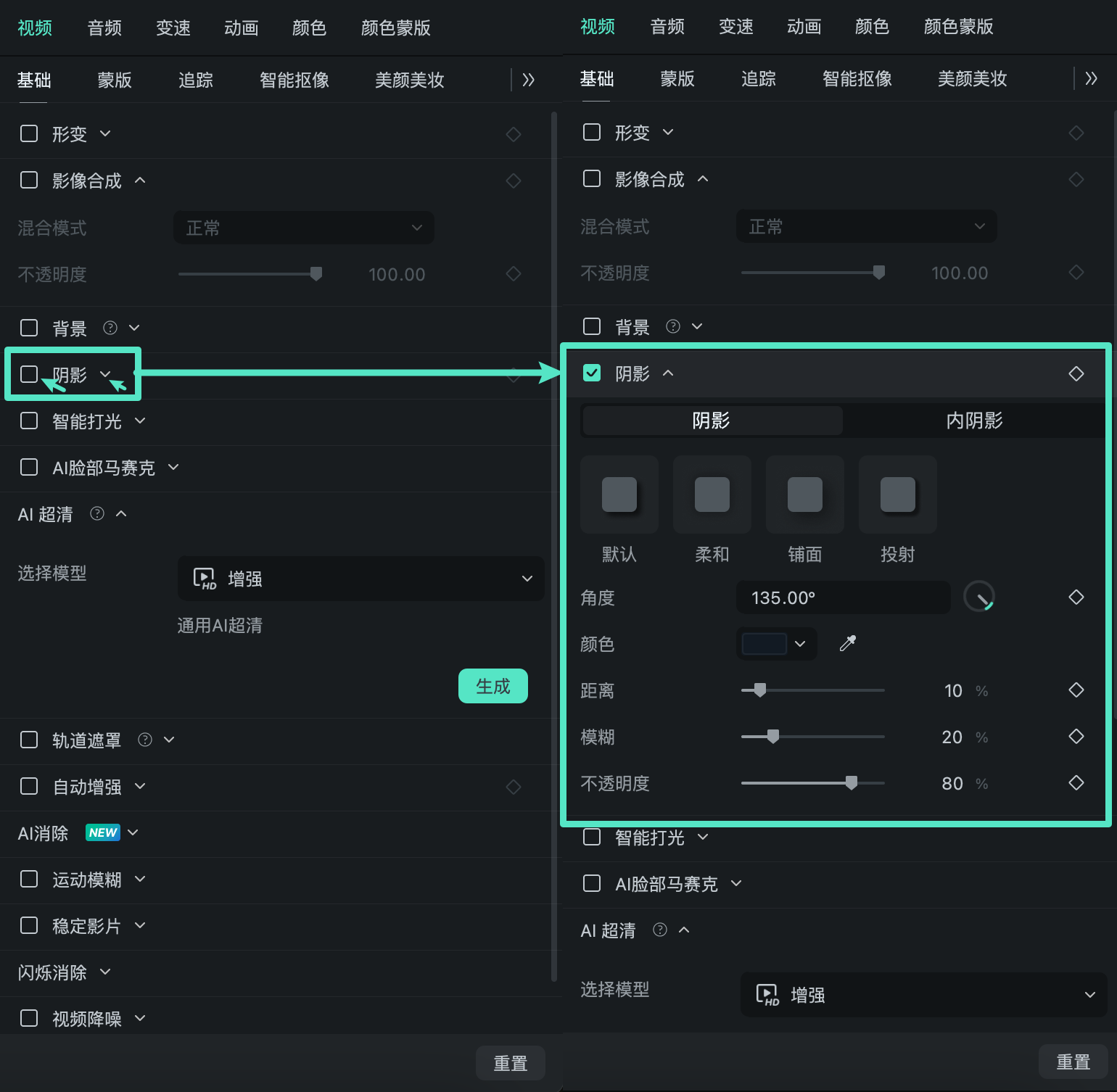 在万兴喵影 Mac 版中管理属性面板模块