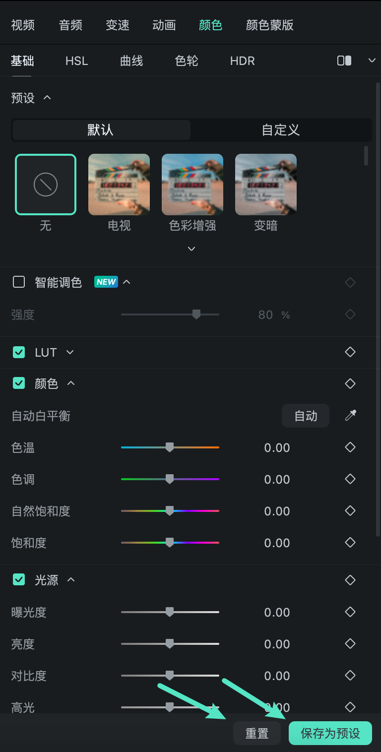 在万兴喵影 Mac 版中保存预设或重置设置