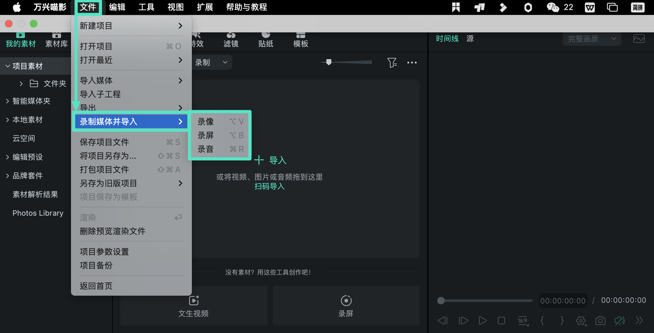 从文件菜单访问录制功能