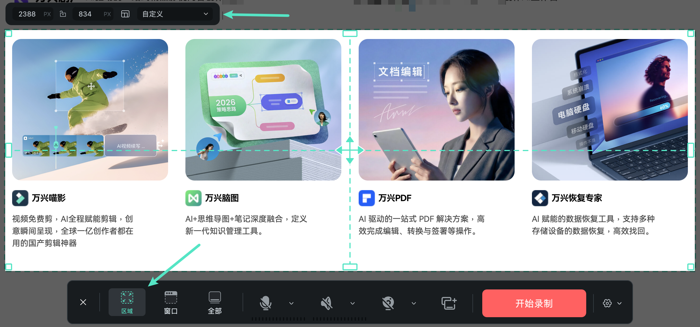 选择自定义录制区域