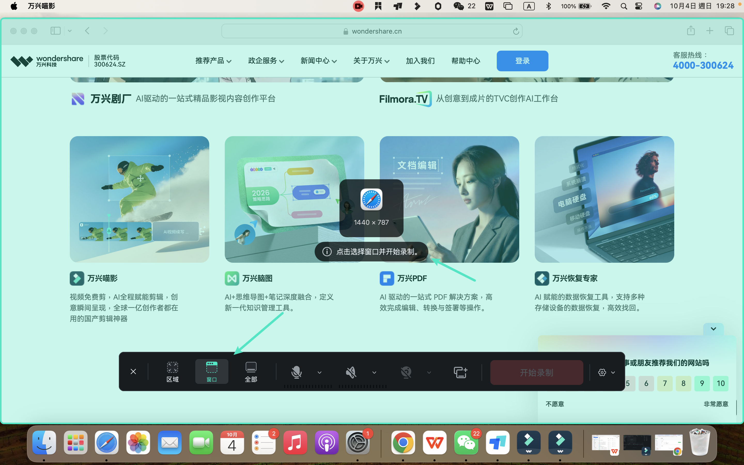 选择需要录制的窗口
