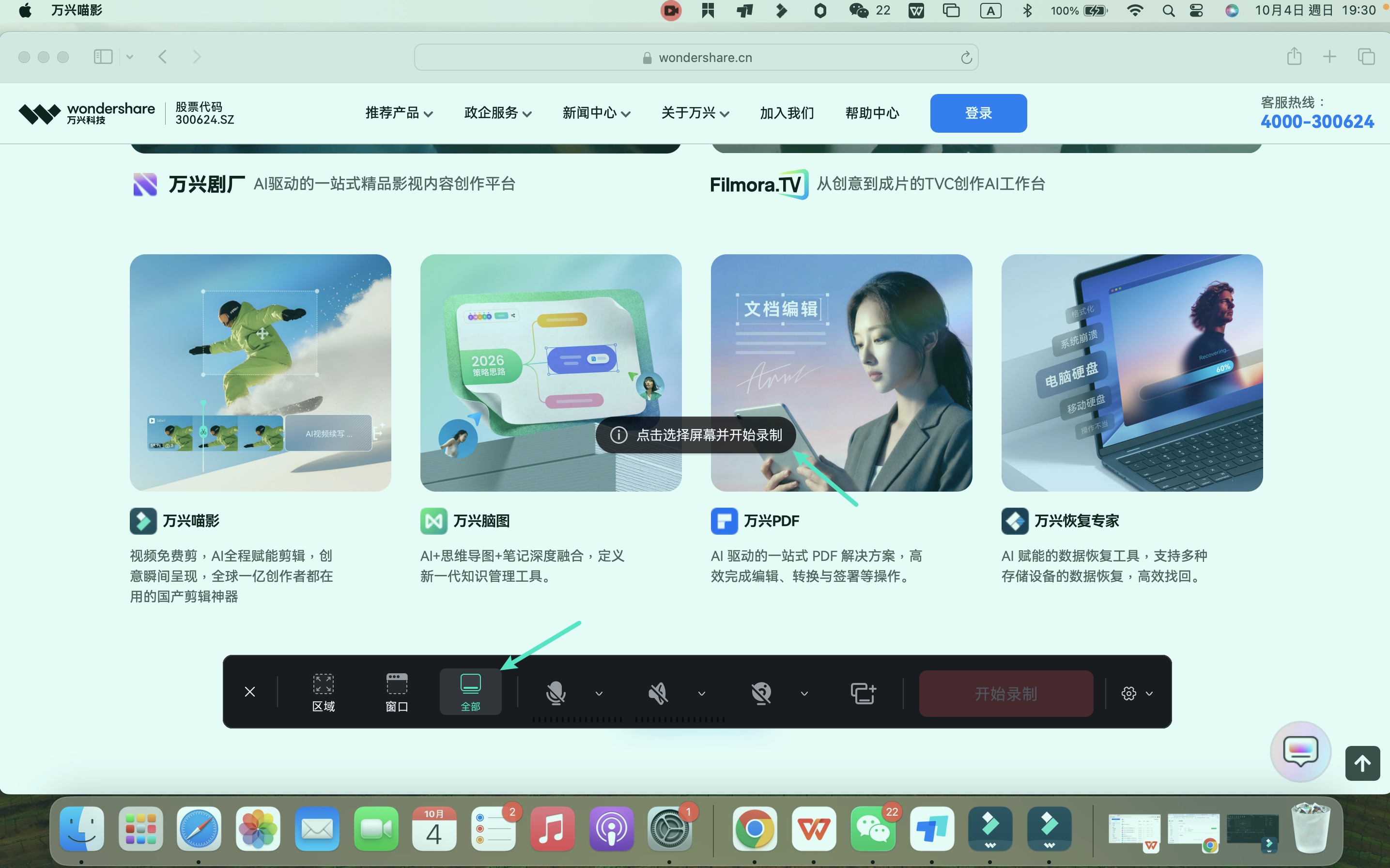 选择需要录制的显示器