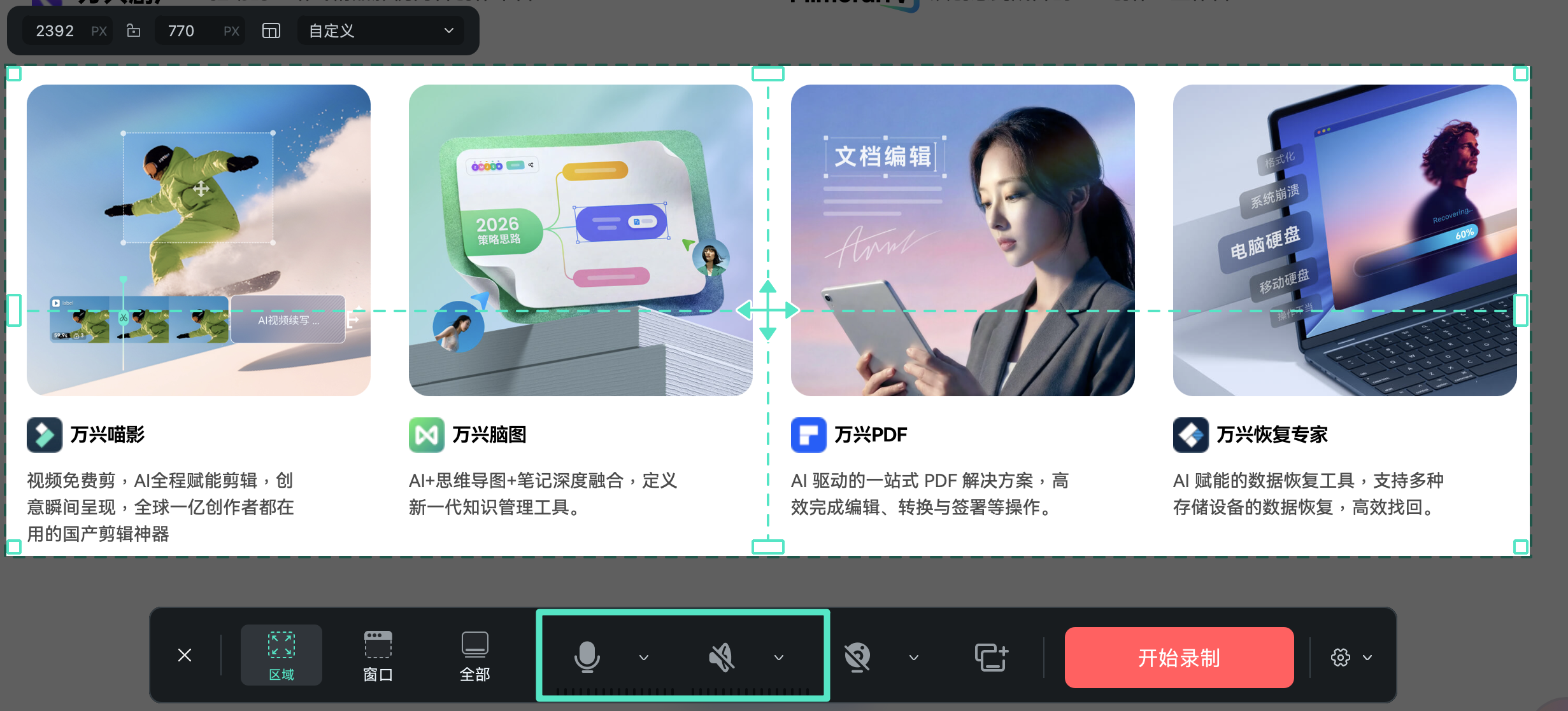 配置多路录制源