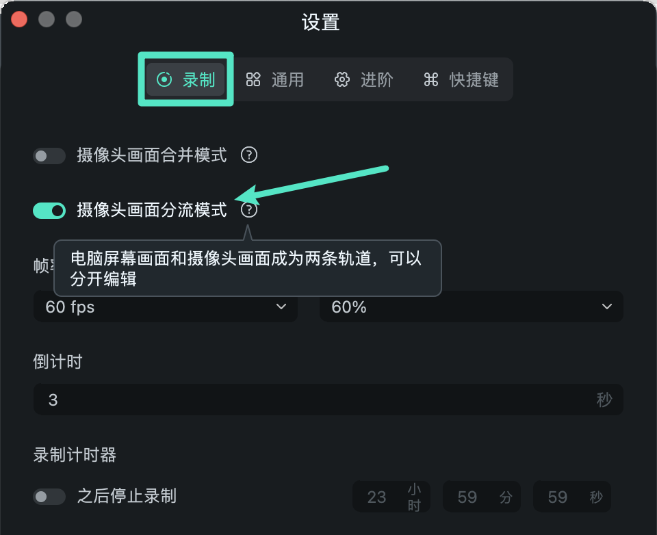 设置摄像头画面分流模式
