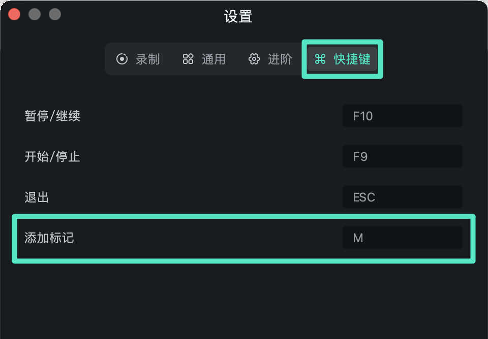 录制过程中添加标记
