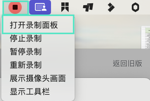 打开录制面板