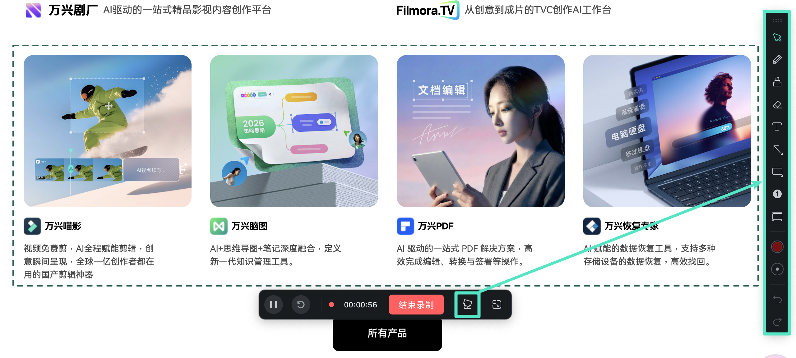 录制过程中标注屏幕内容