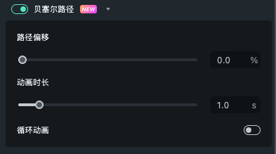 路径动画进阶设置