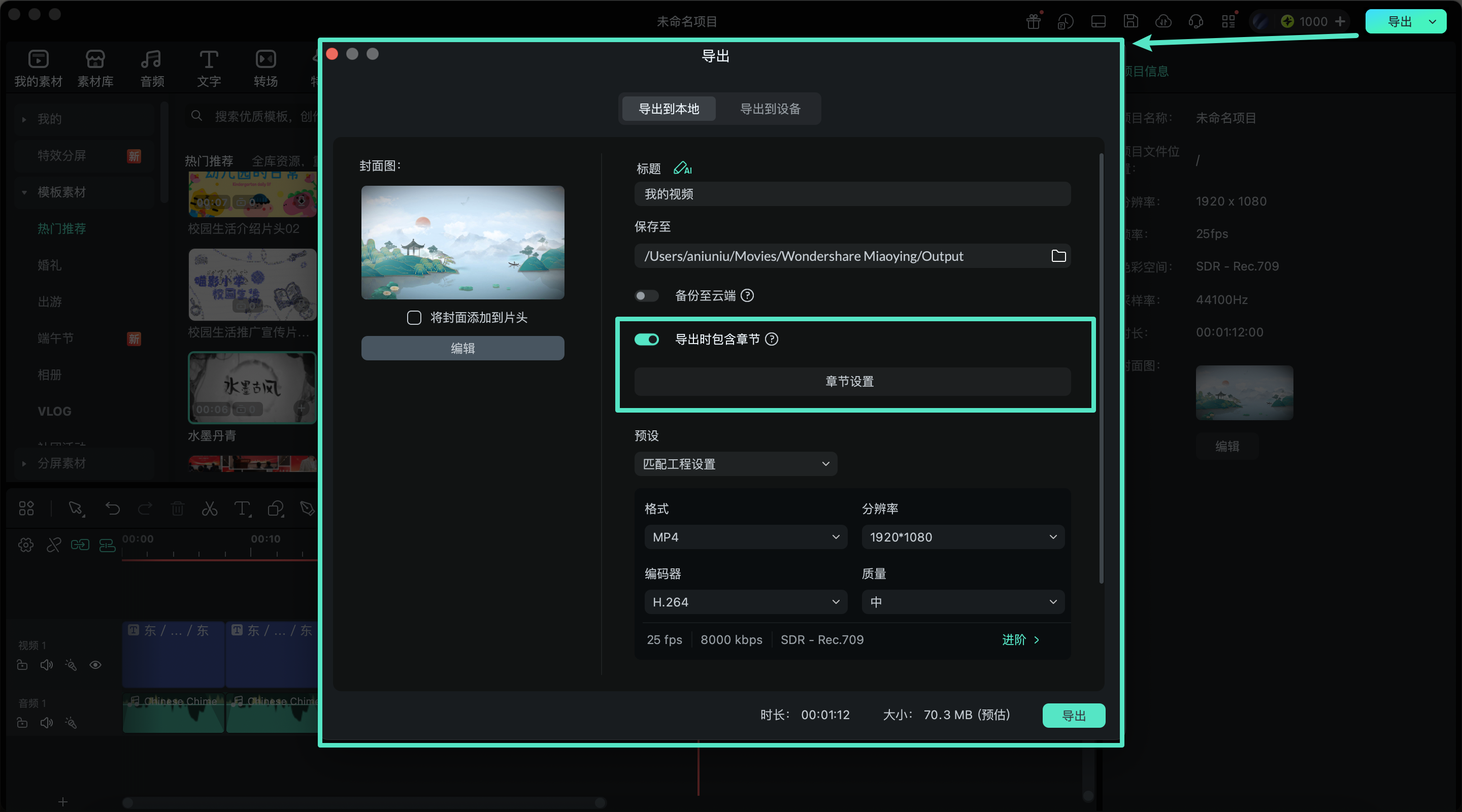 从导出窗口打开章节设置