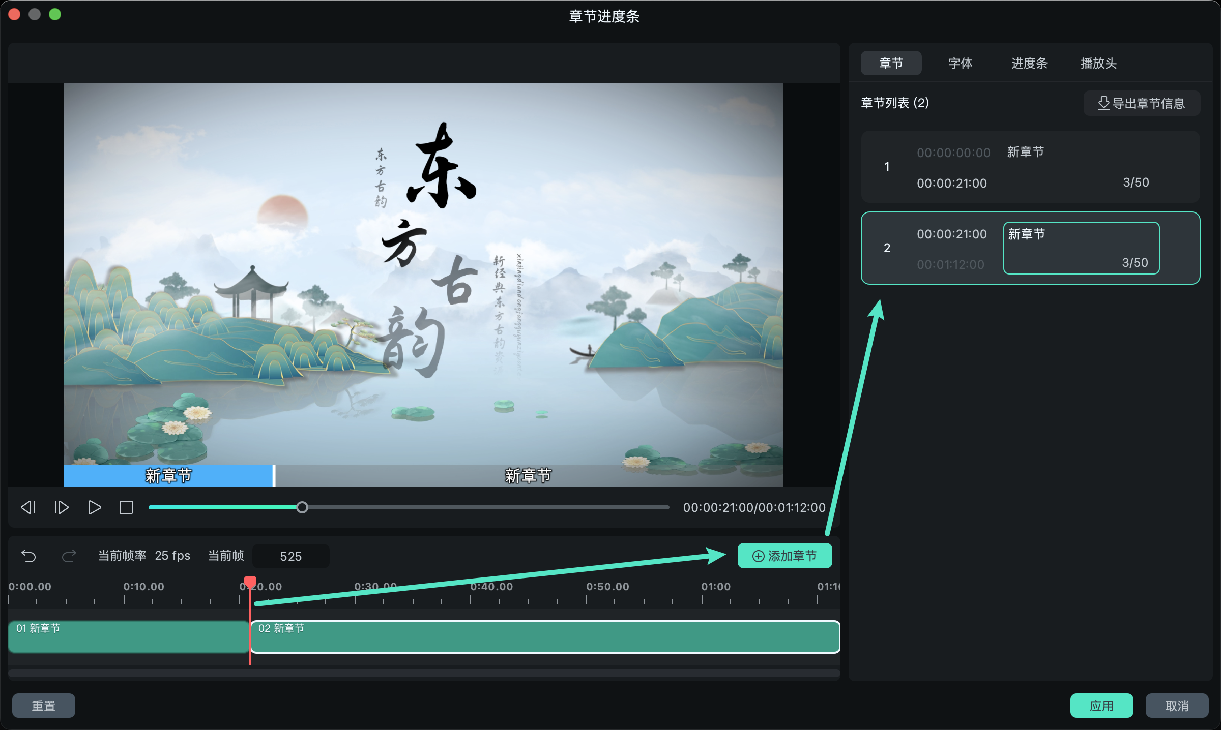 添加视频章节标记