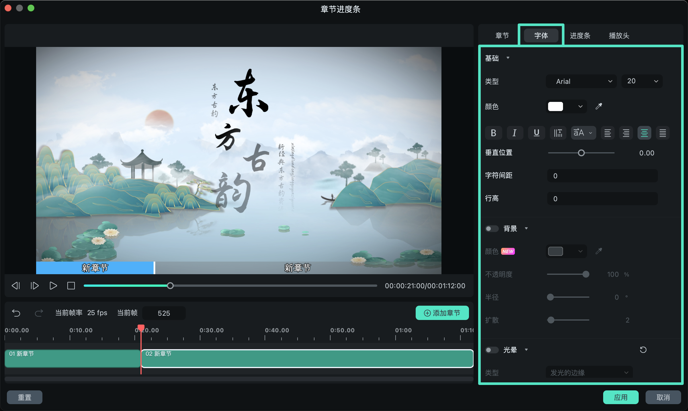 自定义章节文字字体样式