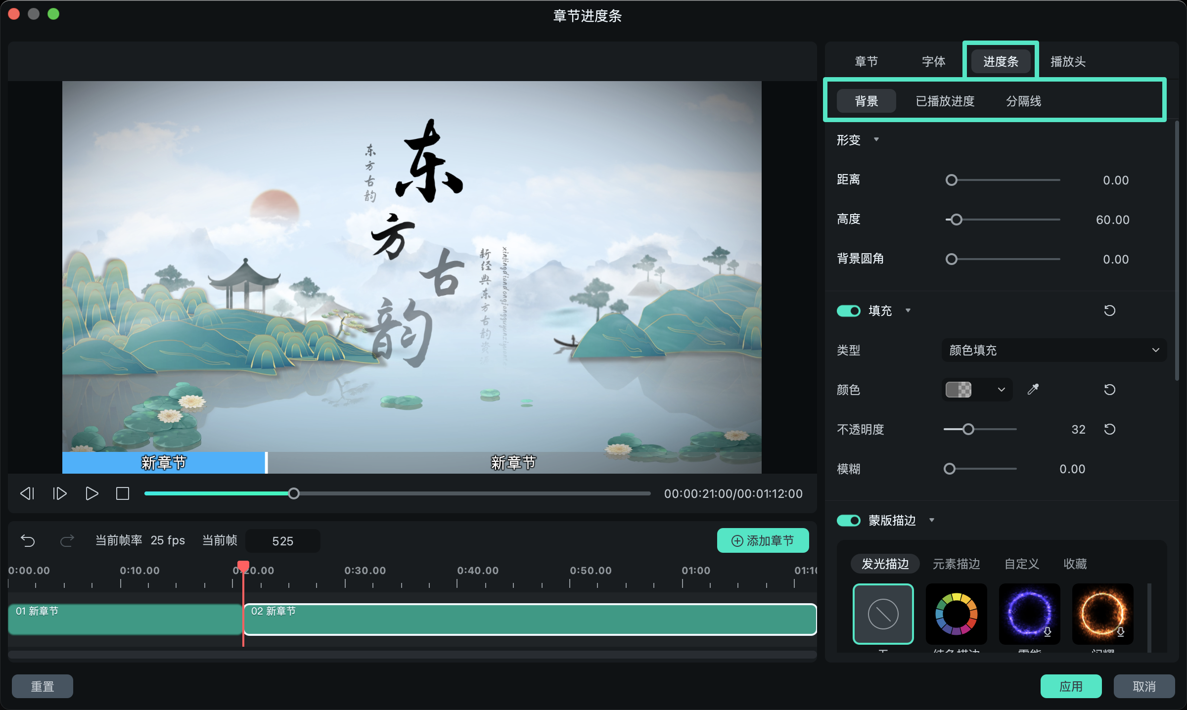 自定义章节进度条样式