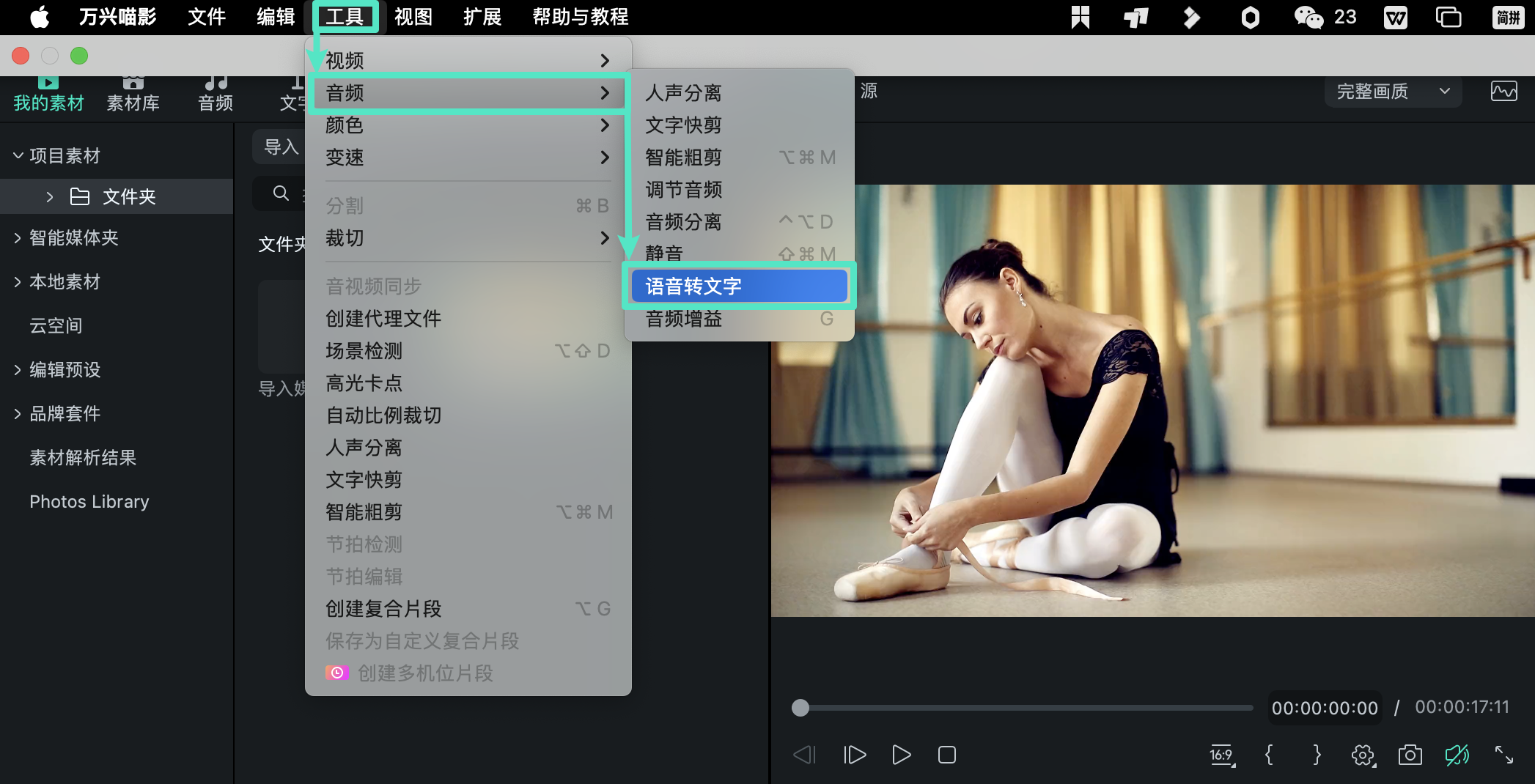 在万兴喵影中打开语音转文字