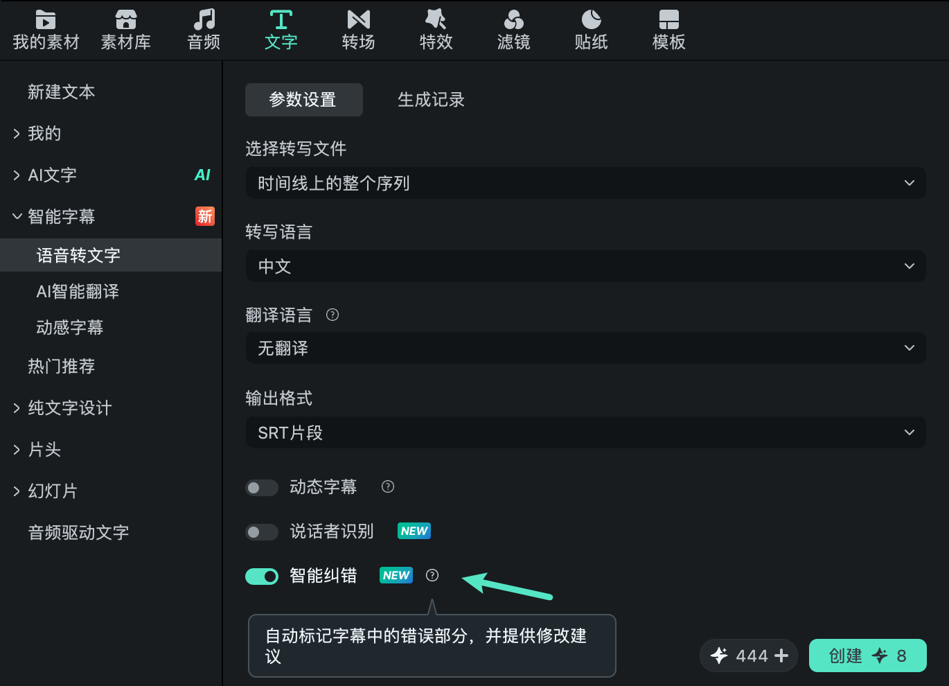 在万兴喵影 Mac 版中启用智能纠错