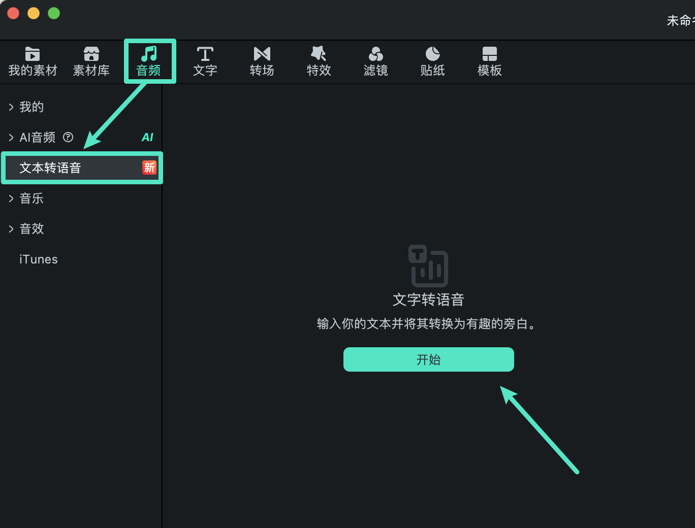 设置文字转语音音色