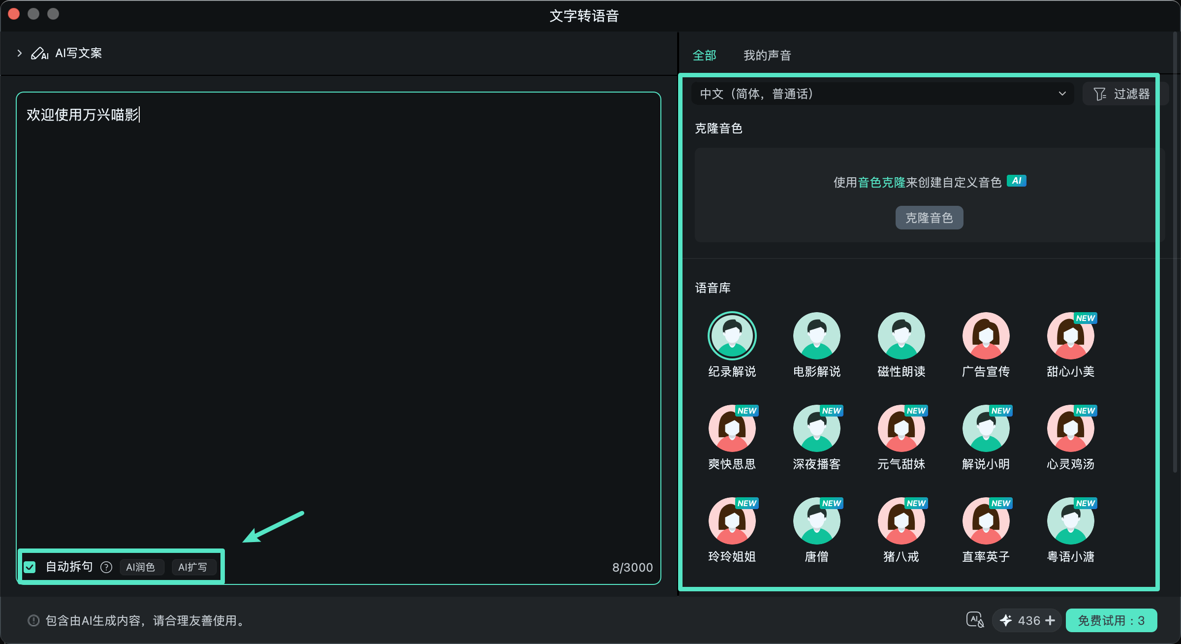 设置文字转语音声音