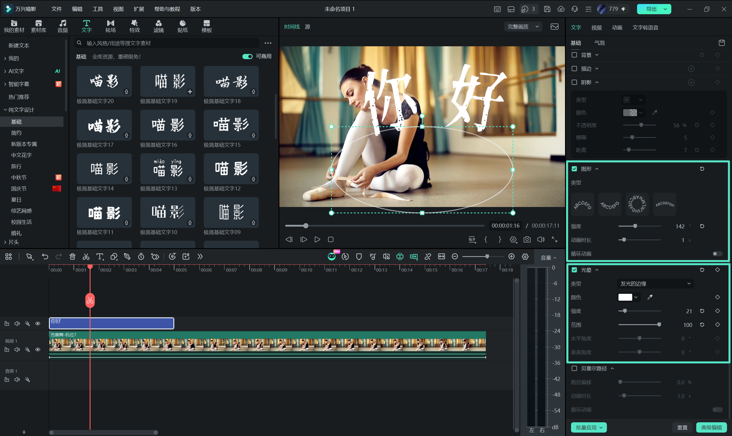 应用文字形状和发光效果