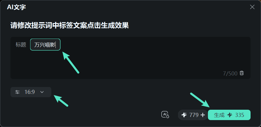在 AI 文字窗口中输入文案并生成标题