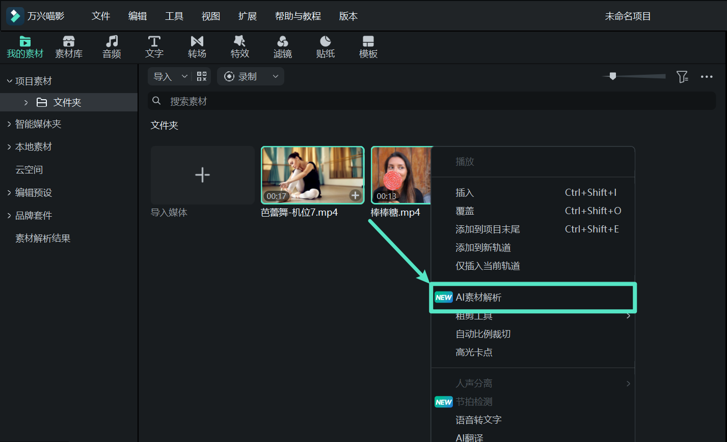 选择 AI 素材解析