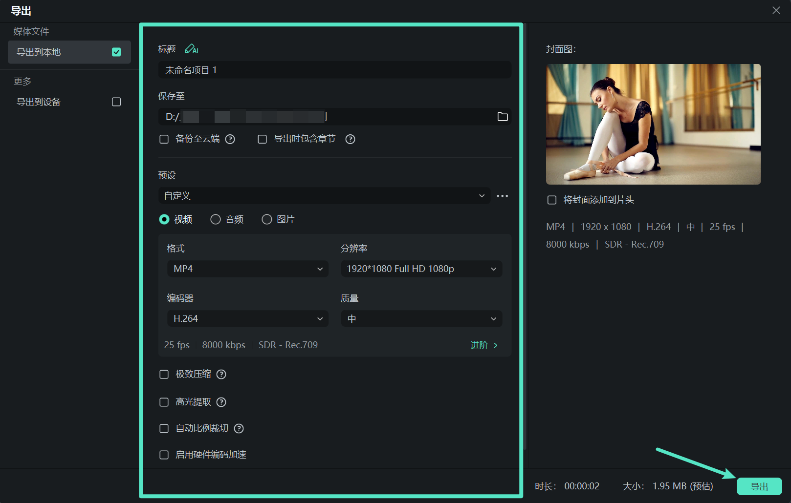 设置本地视频导出参数
