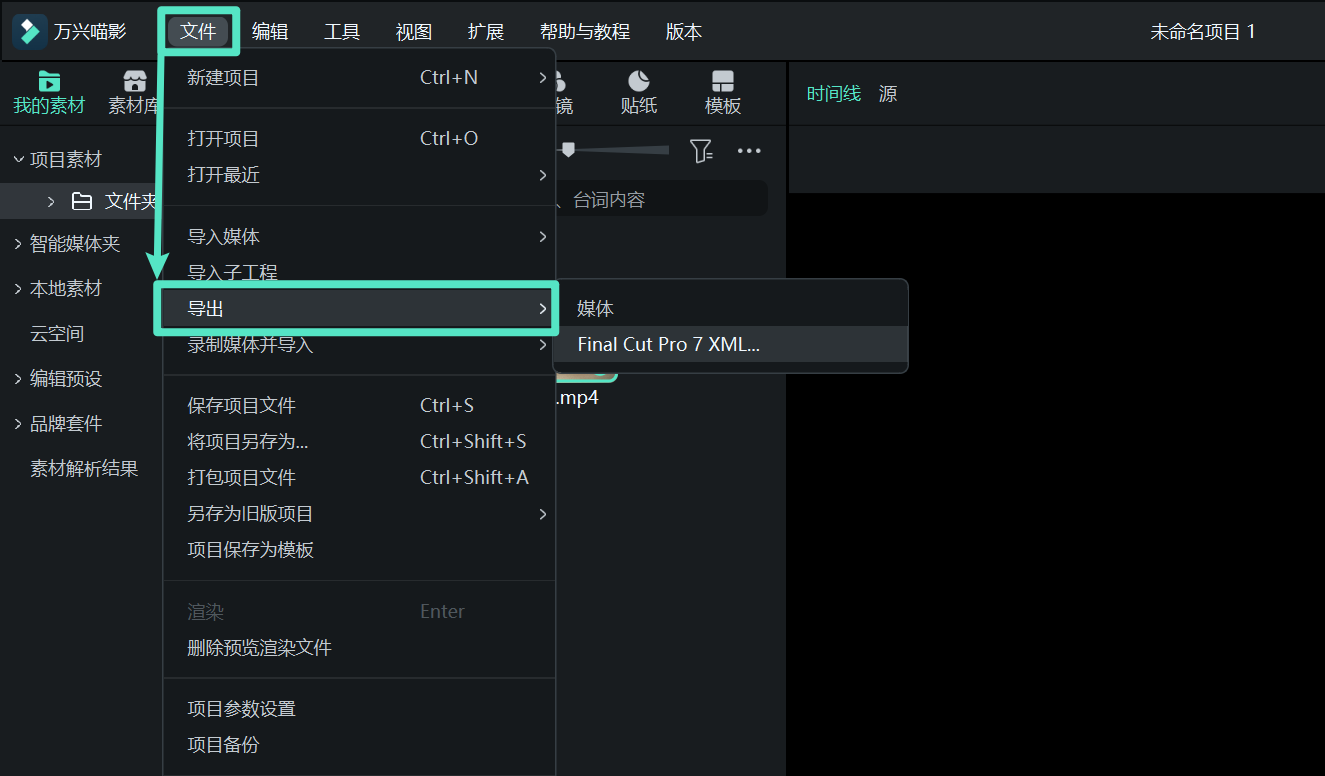 将万兴喵影项目导出为 XML 文件