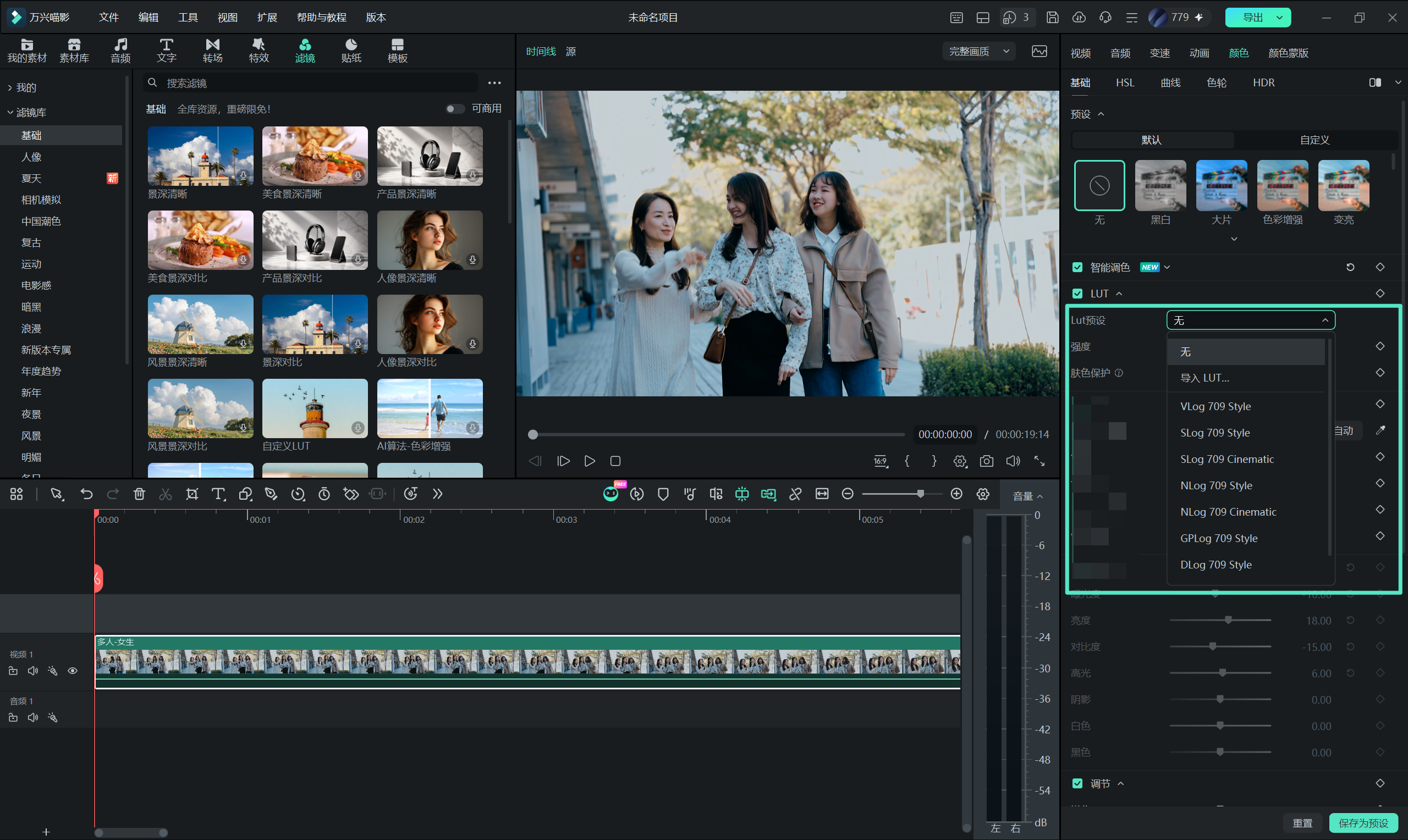 选择并调整视频 LUT