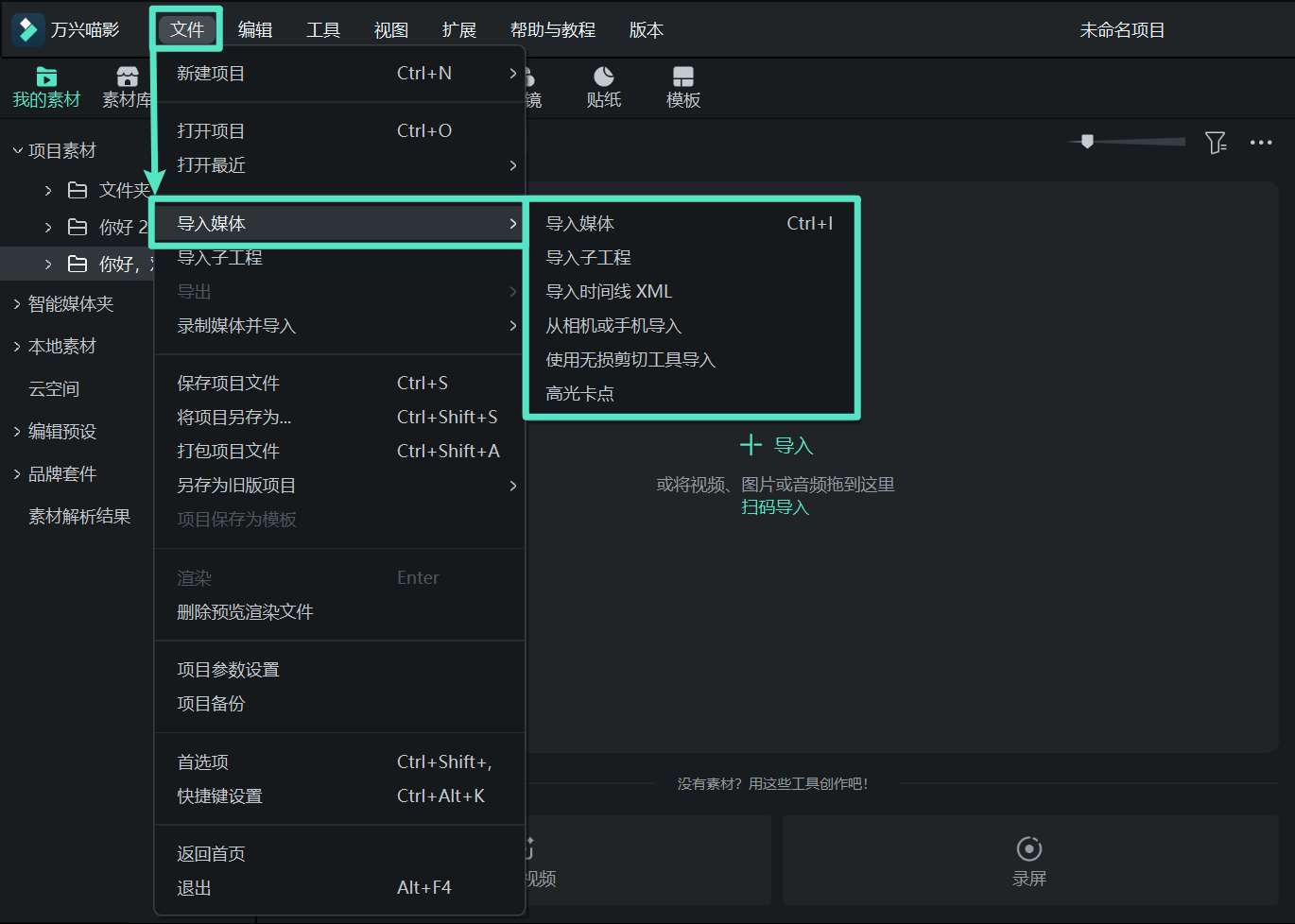 选择媒体导入选项