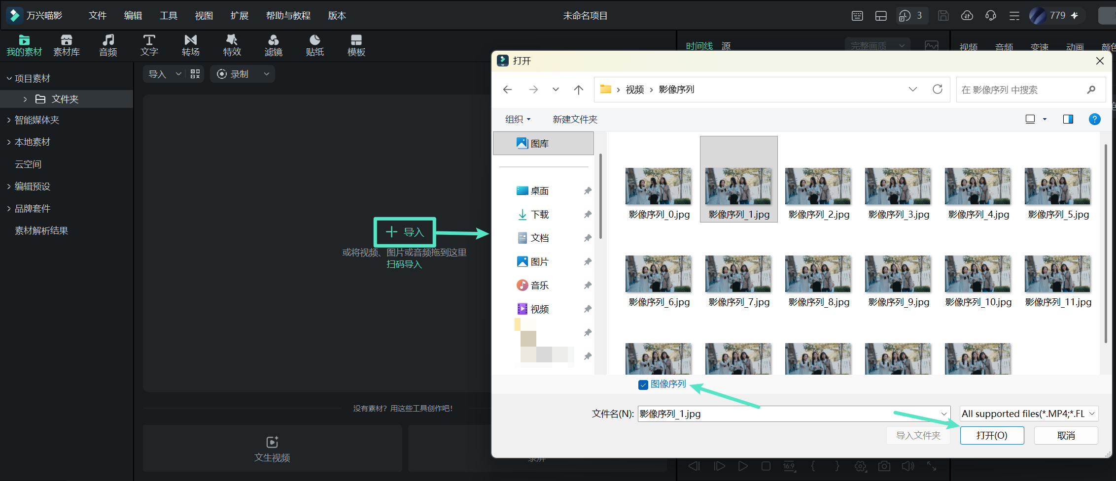 导入按顺序编号的图像序列