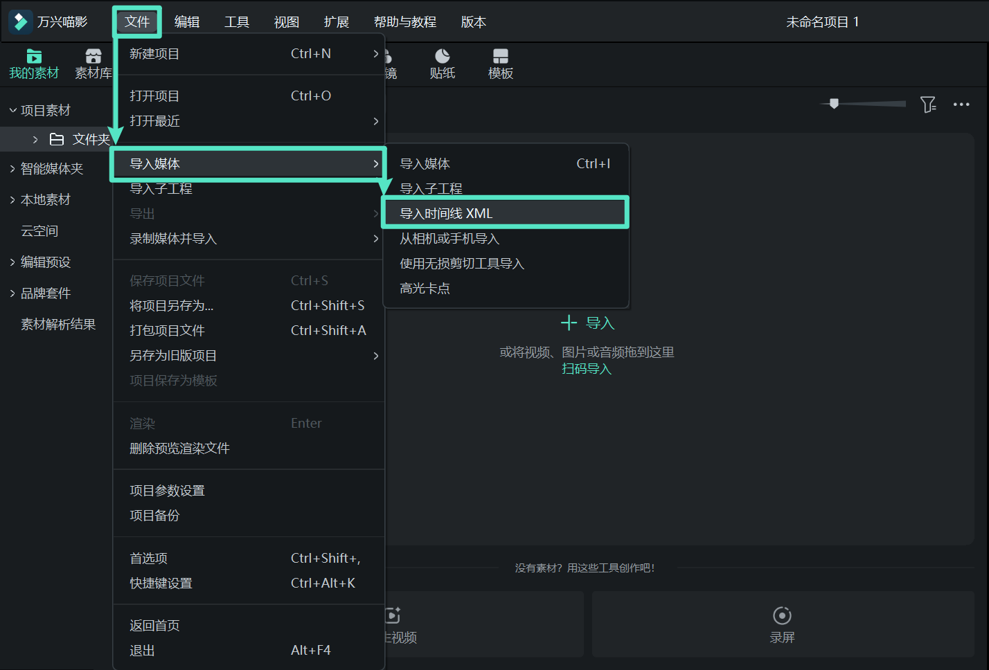 导入时间线 XML 文件