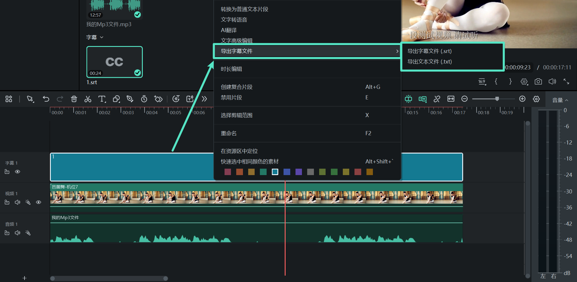 从万兴喵影导出字幕文件