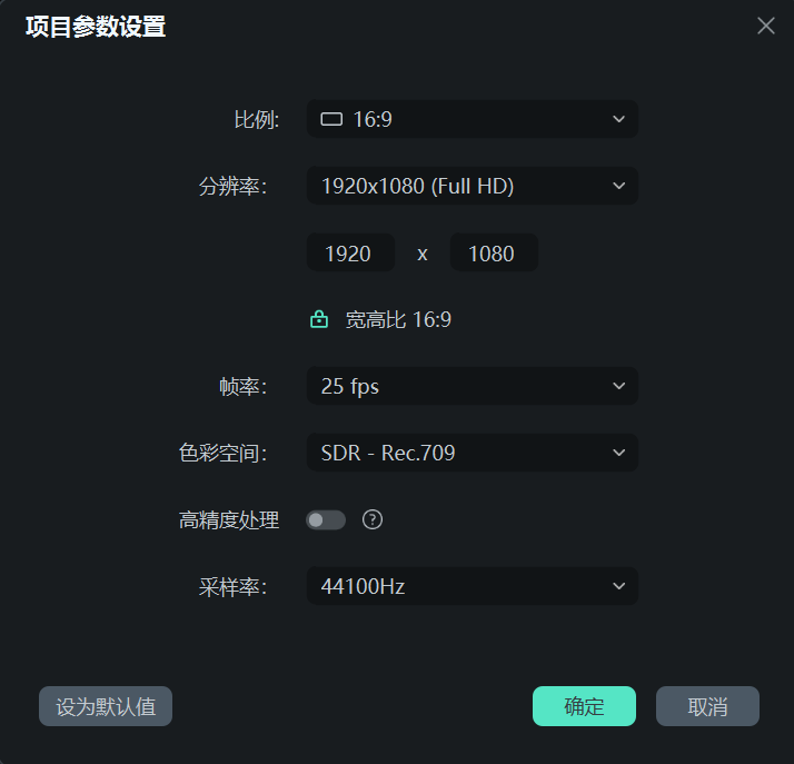 在万兴喵影 Windows 版中调整项目设置