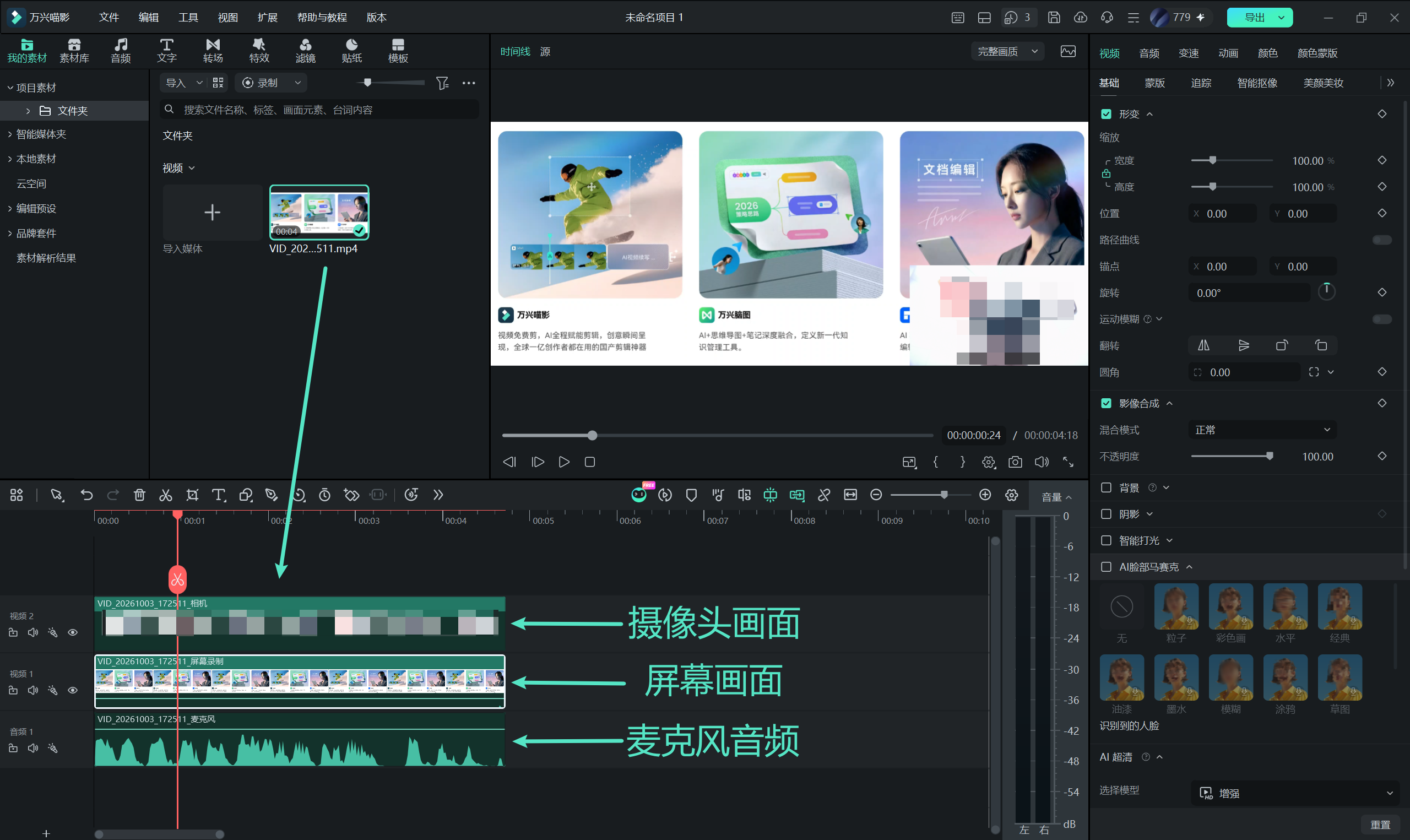 编辑录制的屏幕视频