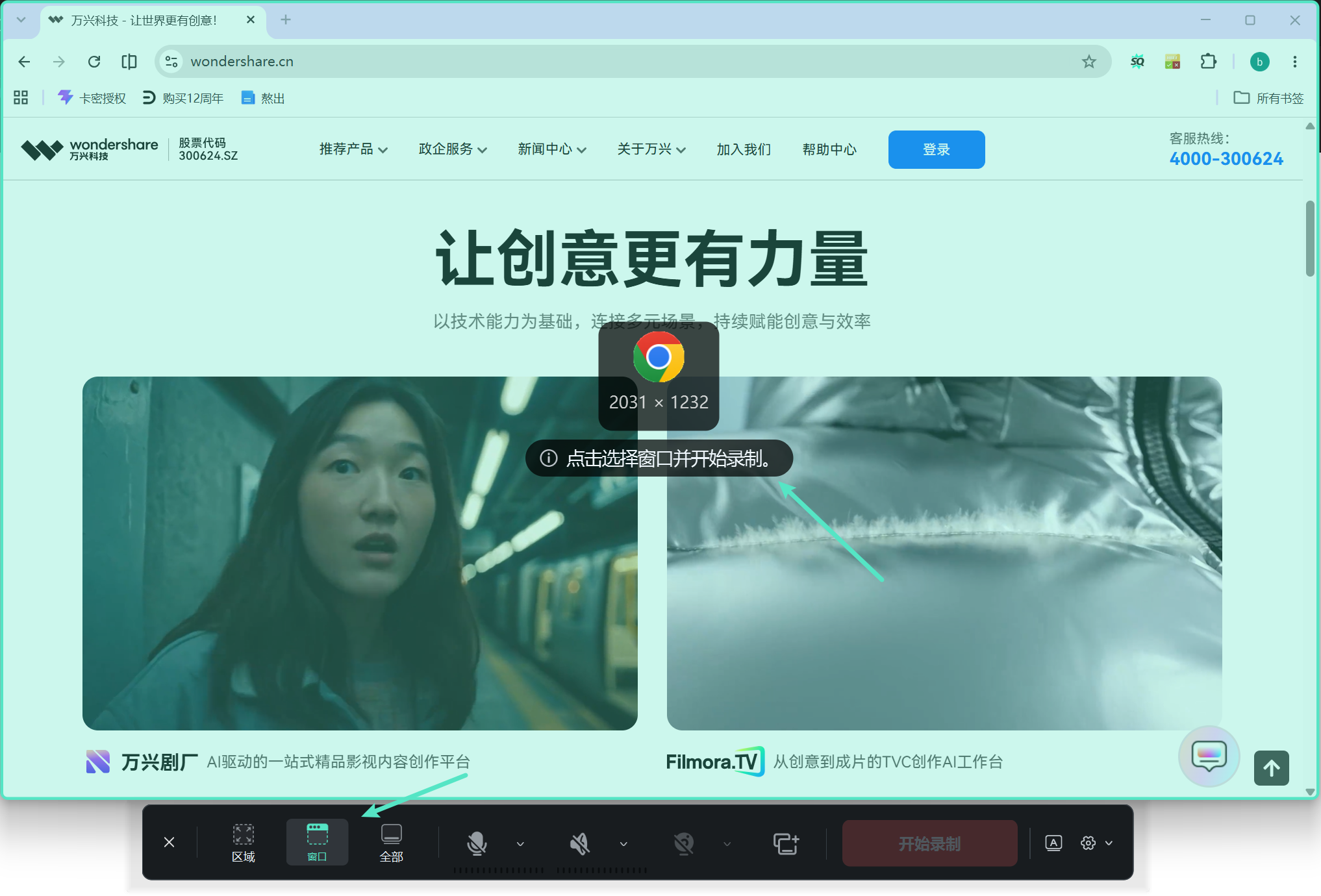 选择屏幕或窗口