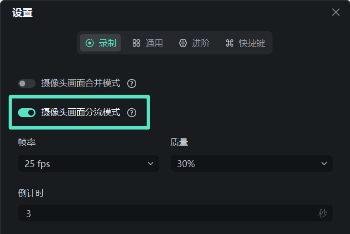 设置摄像头画面分流模式