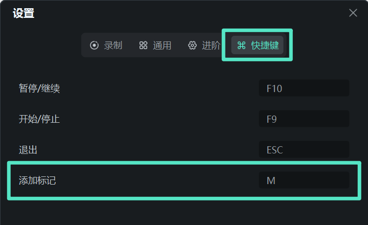 录制过程中添加标记