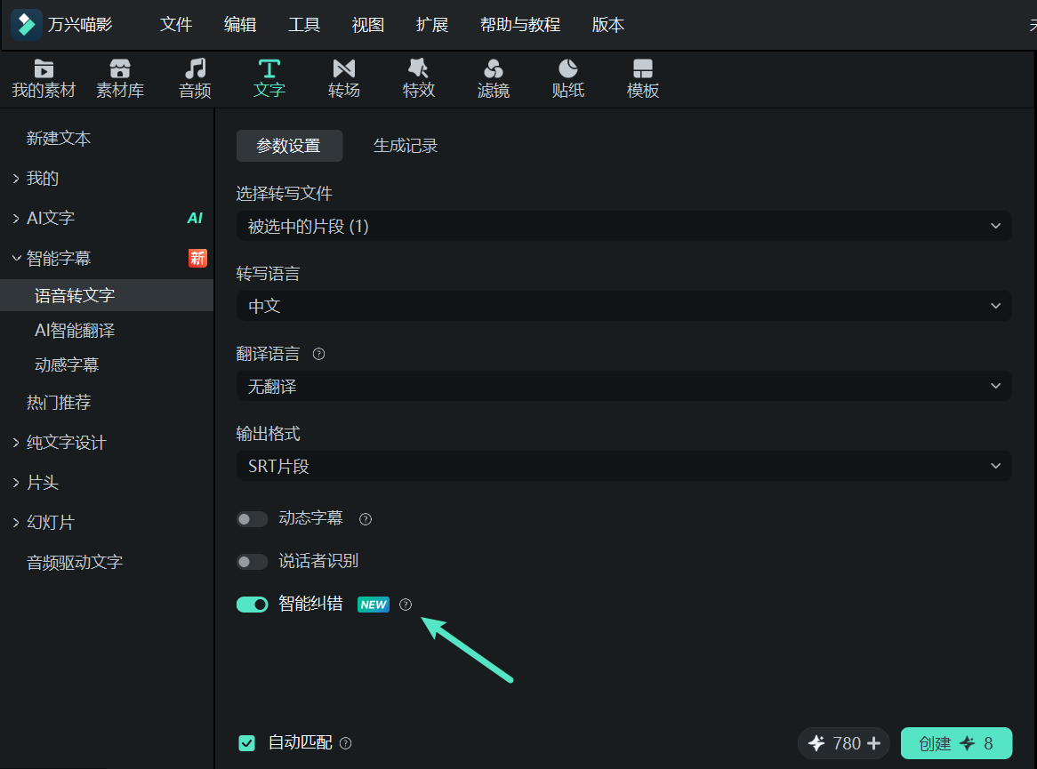 开启智能纠错功能