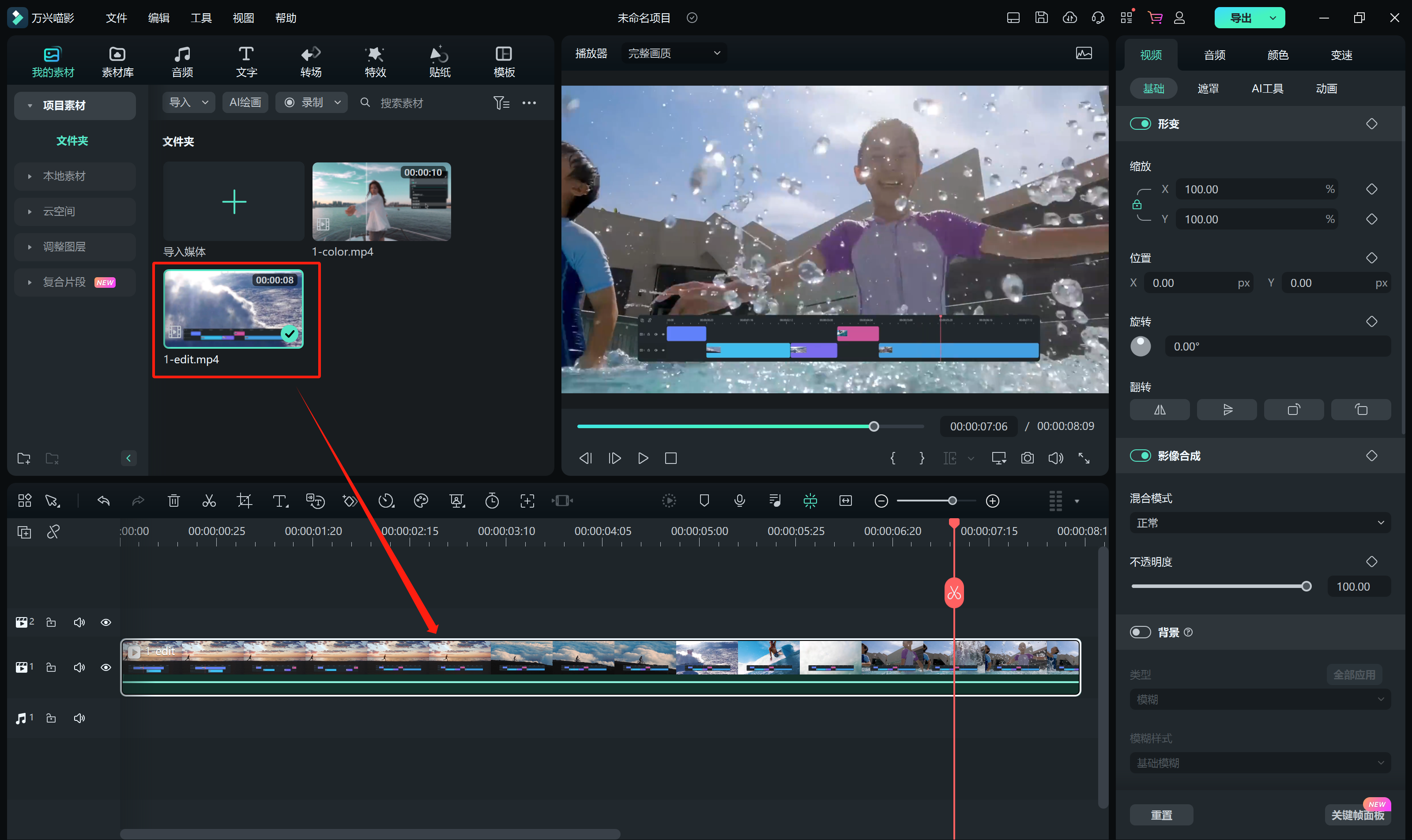 视频剪辑软件画中画视频教程