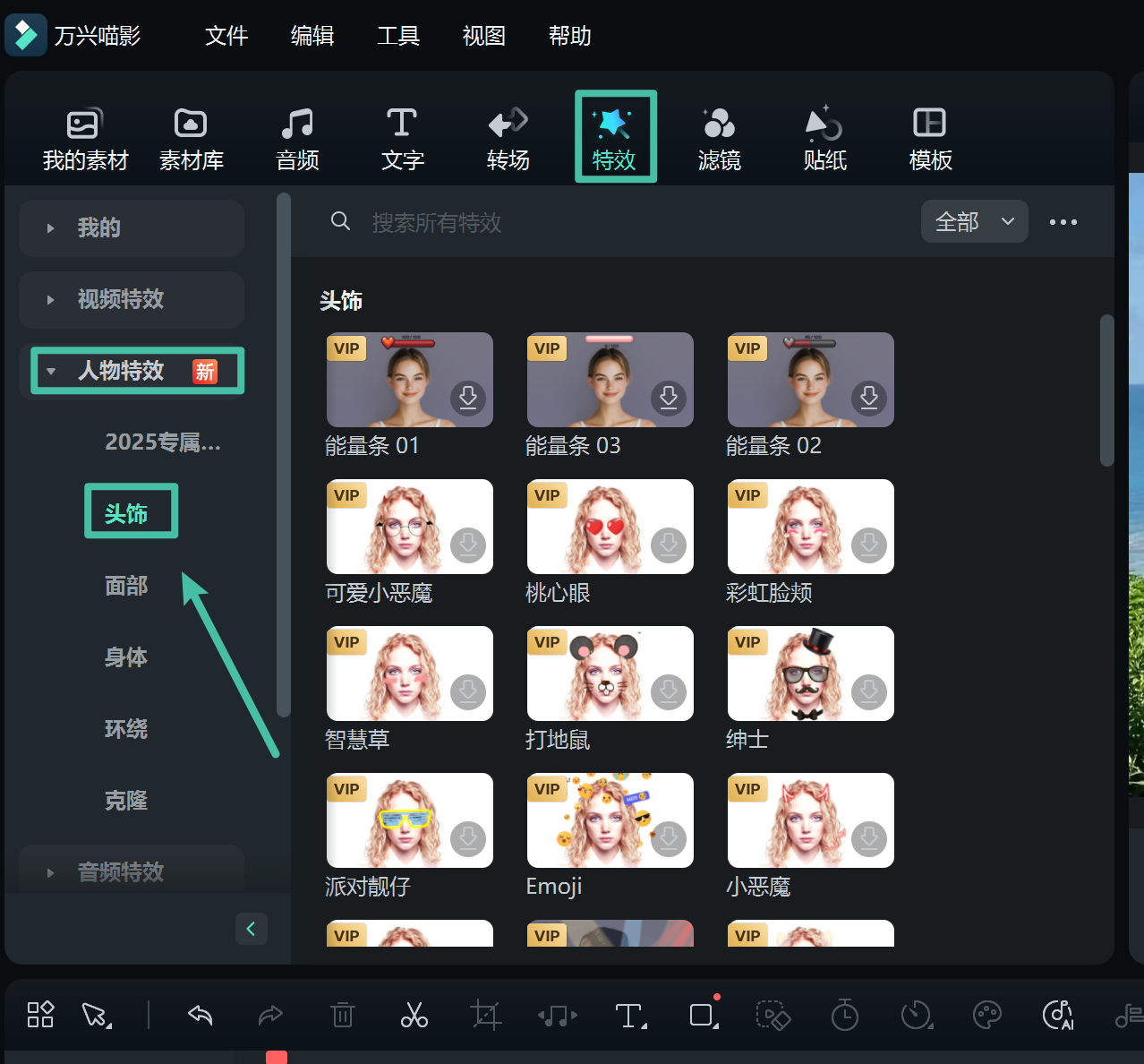 选择面部特效并添加到项目中