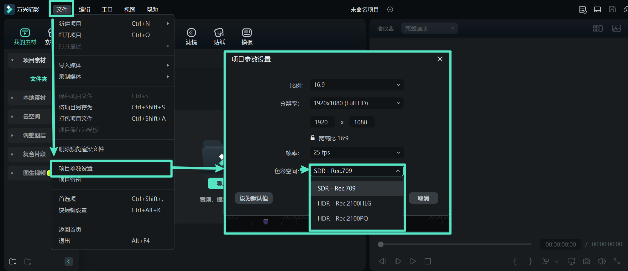 项目设置界面