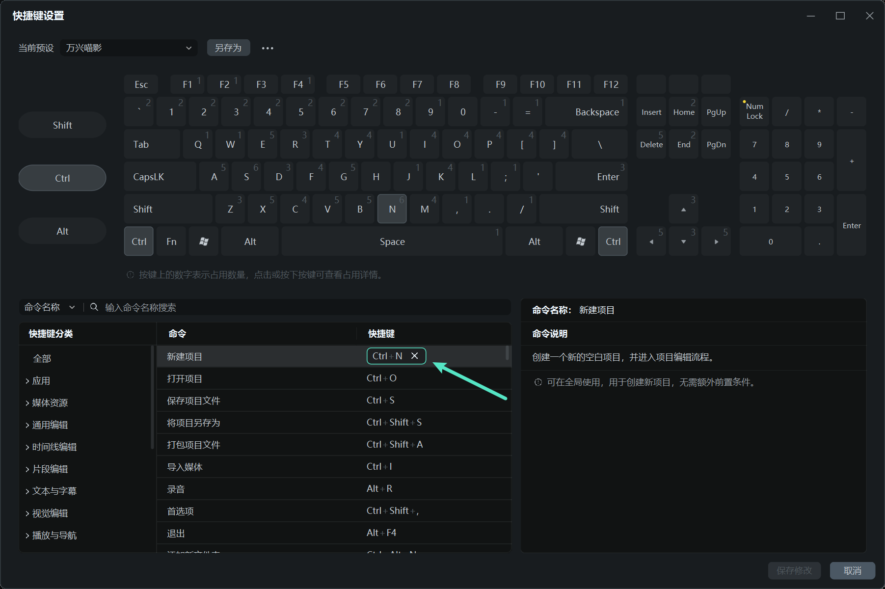 修改万兴喵影快捷键