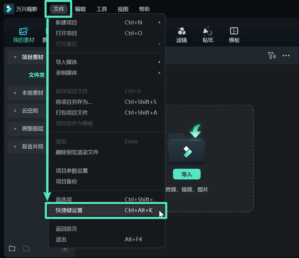 设置快捷键