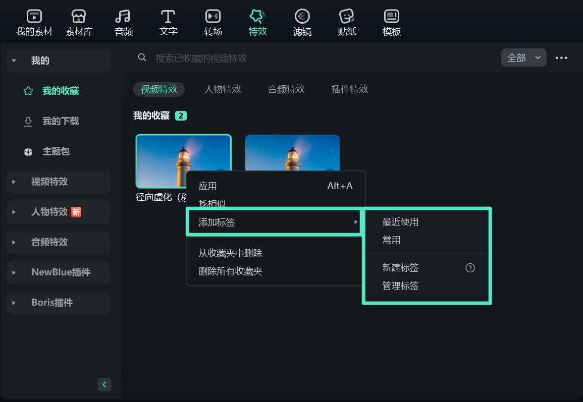 为收藏内容添加标签示例图