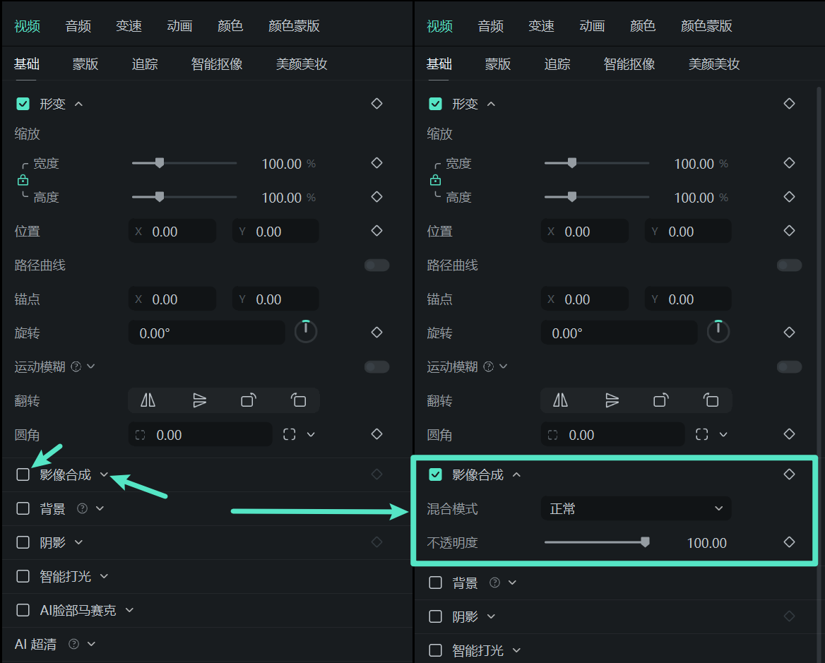 万兴喵影 Windows 版属性面板模块管理