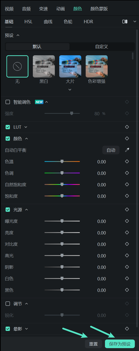 在万兴喵影 Windows 版中保存预设或重置设置