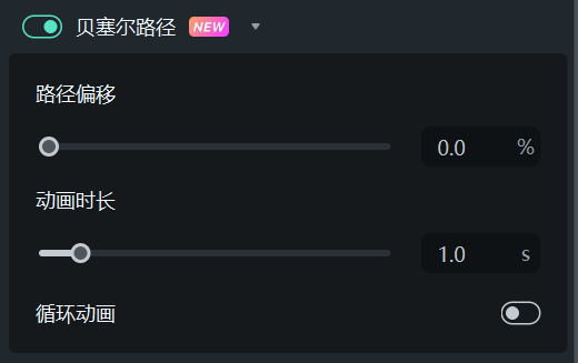 路径动画进阶设置