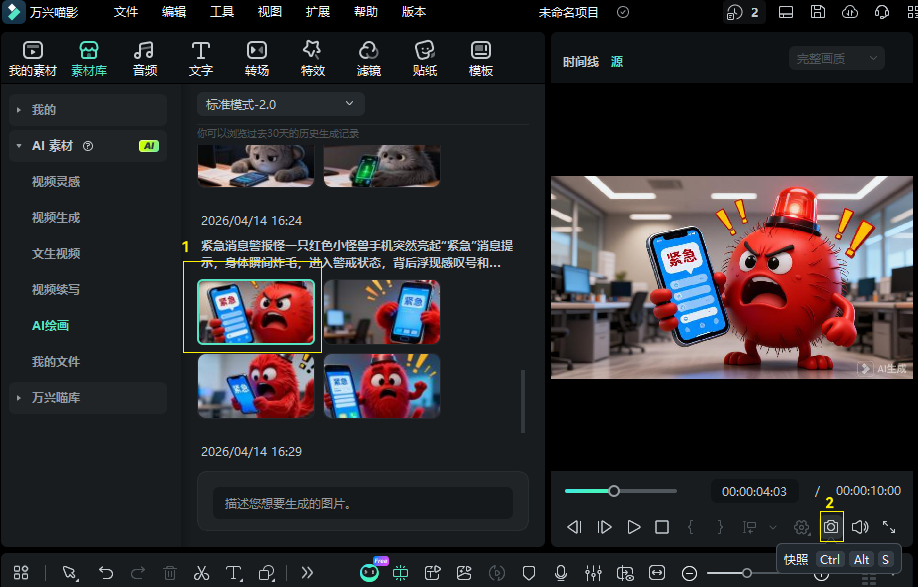 步骤１２：AI素材面板选择与截图导出