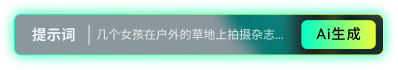 AI生成