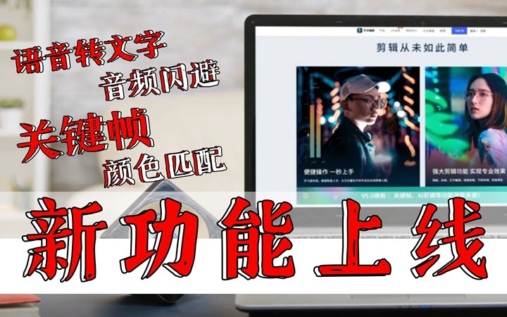 【万兴喵影V5.0】新功能介绍